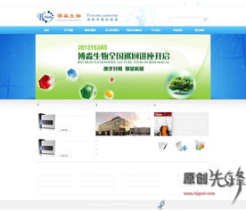 生物科技公司企業(yè)門戶