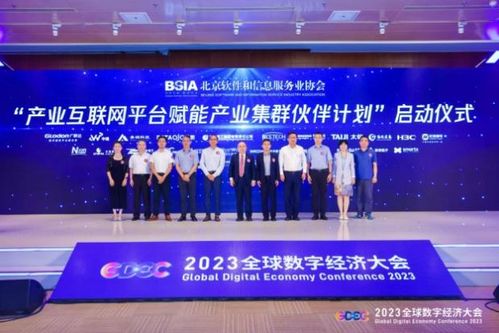 2023產(chǎn)業(yè)互聯(lián)網(wǎng)創(chuàng)新發(fā)展論壇在京舉辦